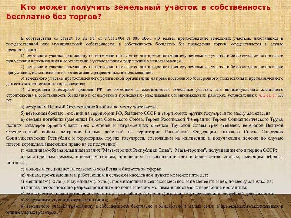 Земельные участки для ветеранов боевых действий