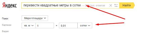Единицы измерения площади. конвертер величин.