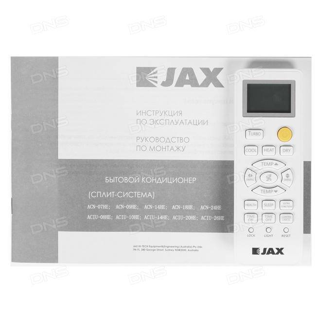 Кондиционеры и сплит-системы jax: отзывы, инструкции к пульту управления
