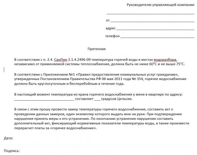 Заявление в управляющую компанию на замену труб в квартире образец