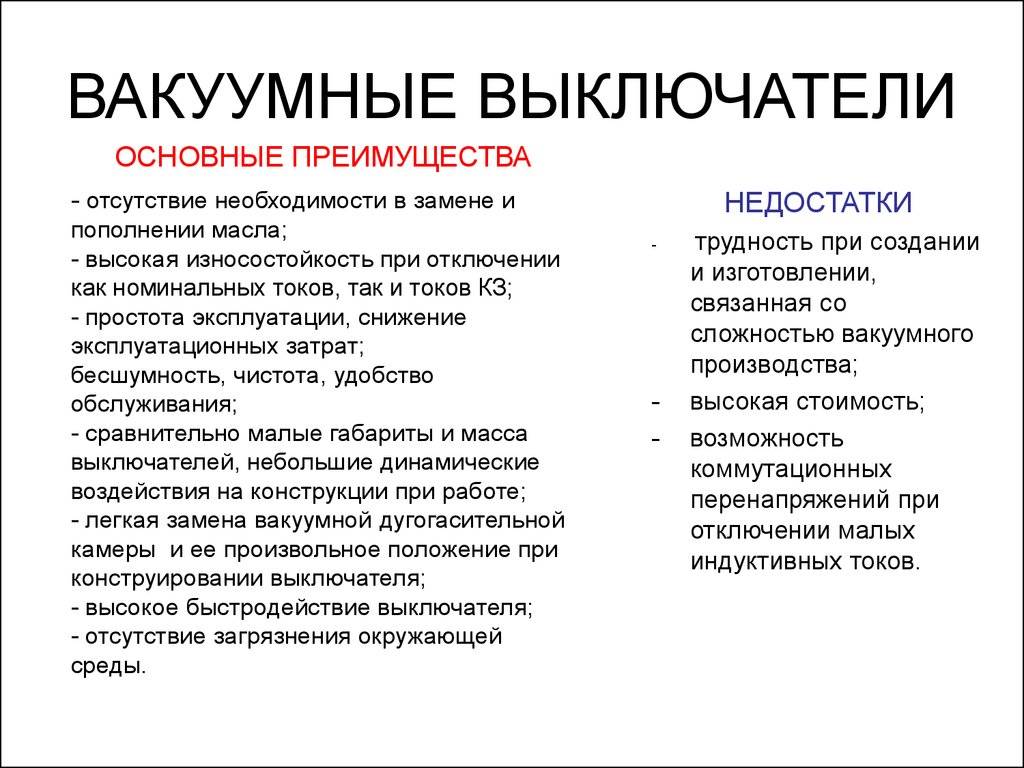 Вакуумный выключатель - конструкция и принцип работы :: syl.ru
