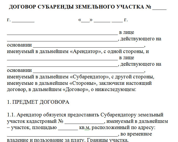 Можно ли взять участок в аренду с последующим выкупом