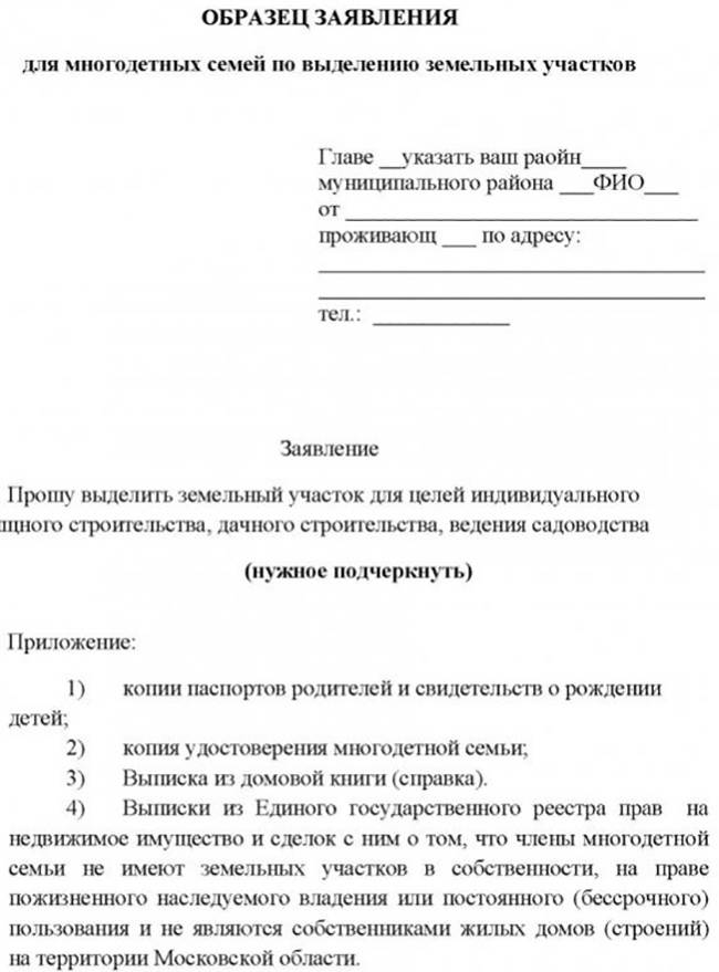 Условия получения земли многодетными семьями