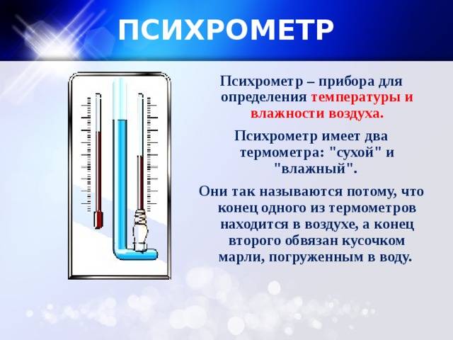 Приборы для измерения влажности воздуха в помещении гигрометры: как измерять и определить данный показатель