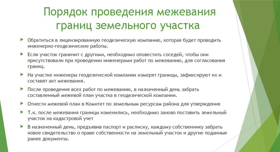 Образование земельных участков