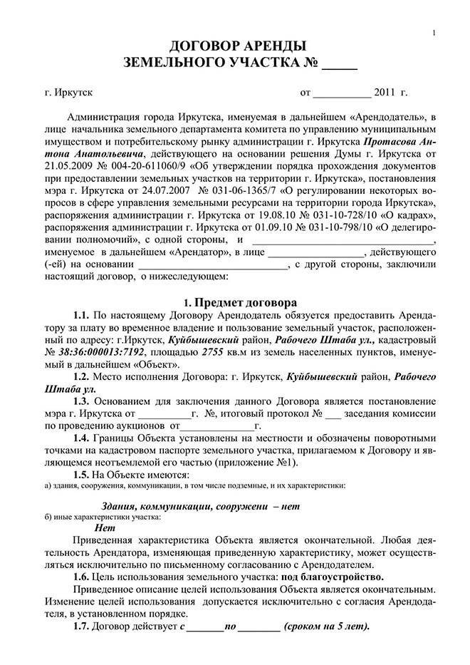 Скачать образец договора аренды земли